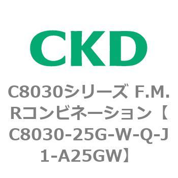 注文コード:81498286 C8030シリーズ F.M.Rコンビネーション CKD