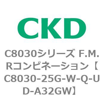 注文コード:81498322 C8030シリーズ F.M.Rコンビネーション CKD