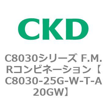 注文コード:81498882 C8030シリーズ F.M.Rコンビネーション CKD