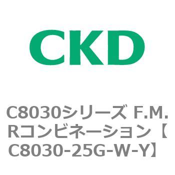 注文コード:81500684 C8030シリーズ F.M.Rコンビネーション CKD
