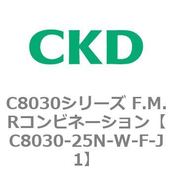 注文コード:81501296 C8030シリーズ F.M.Rコンビネーション CKD