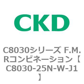 注文コード:81502565 C8030シリーズ F.M.Rコンビネーション CKD