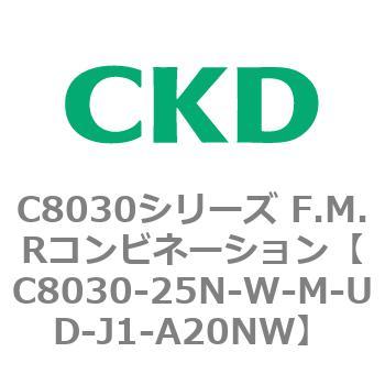 注文コード:81503134 C8030シリーズ F.M.Rコンビネーション CKD