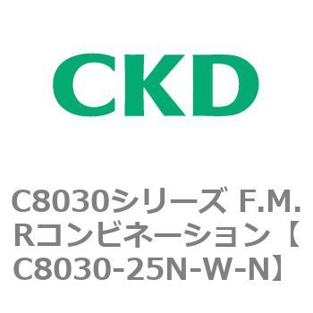 注文コード:81503642 C8030シリーズ F.M.Rコンビネーション CKD