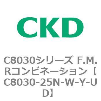 注文コード:81506467 C8030シリーズ F.M.Rコンビネーション CKD