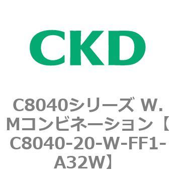 注文コード:81507045 C8040シリーズ W.Mコンビネーション CKD