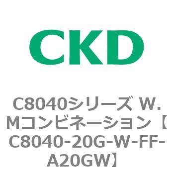 注文コード:81509373 C8040シリーズ W.Mコンビネーション CKD