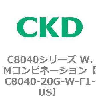 注文コード:81509915 C8040シリーズ W.Mコンビネーション CKD