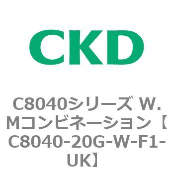 注文コード:81509951 C8040シリーズ W.Mコンビネーション CKD