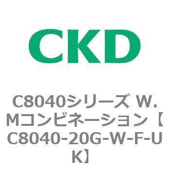注文コード:81509976 C8040シリーズ W.Mコンビネーション CKD