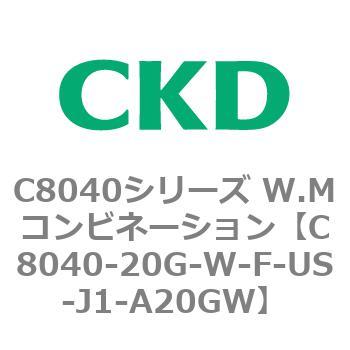 注文コード:81510082 C8040シリーズ W.Mコンビネーション CKD