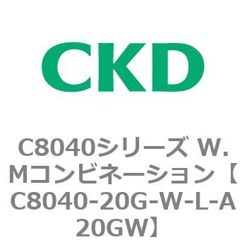 注文コード:81512471 C8040シリーズ W.Mコンビネーション CKD