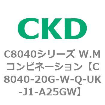 注文コード:81513135 C8040シリーズ W.Mコンビネーション CKD