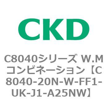 注文コード:81513993 C8040シリーズ W.Mコンビネーション CKD
