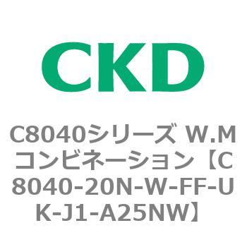 注文コード:81514054 C8040シリーズ W.Mコンビネーション CKD