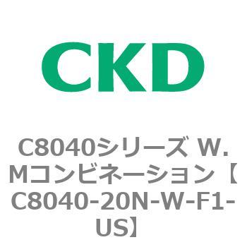 注文コード:81514237 C8040シリーズ W.Mコンビネーション CKD