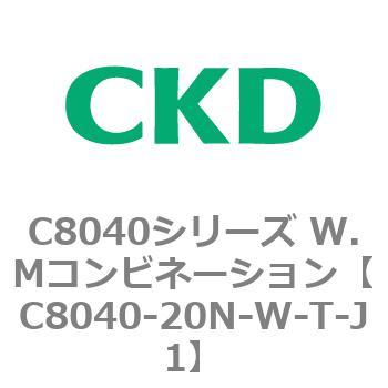 注文コード:81515217 C8040シリーズ W.Mコンビネーション CKD