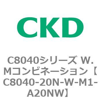 注文コード:81515576 C8040シリーズ W.Mコンビネーション CKD