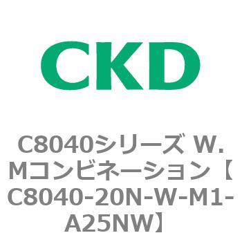注文コード:81515585 C8040シリーズ W.Mコンビネーション CKD