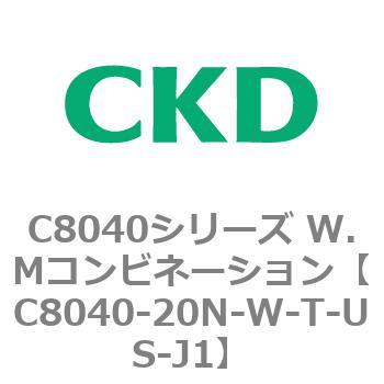 注文コード:81516233 C8040シリーズ W.Mコンビネーション CKD