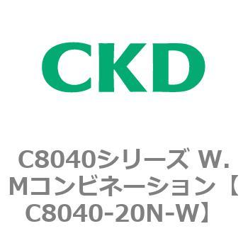 注文コード:81516592 C8040シリーズ W.Mコンビネーション CKD
