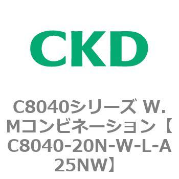 注文コード:81516802 C8040シリーズ W.Mコンビネーション CKD