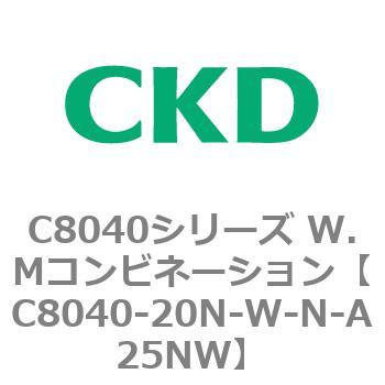 注文コード:81516863 C8040シリーズ W.Mコンビネーション CKD