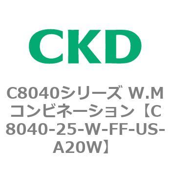 注文コード:81518062 C8040シリーズ W.Mコンビネーション CKD