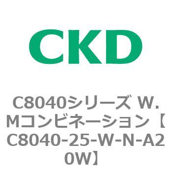 注文コード:81519627 C8040シリーズ W.Mコンビネーション CKD