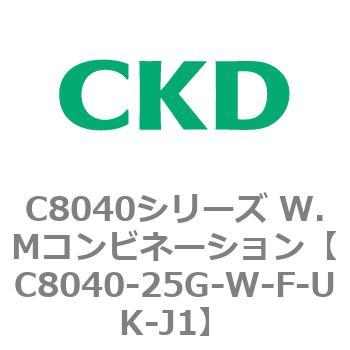 注文コード:81520905 C8040シリーズ W.Mコンビネーション CKD