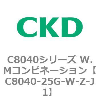注文コード:81521167 C8040シリーズ W.Mコンビネーション CKD