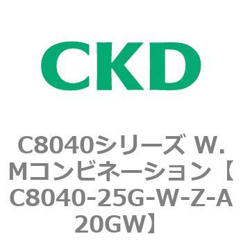 注文コード:81521176 C8040シリーズ W.Mコンビネーション CKD