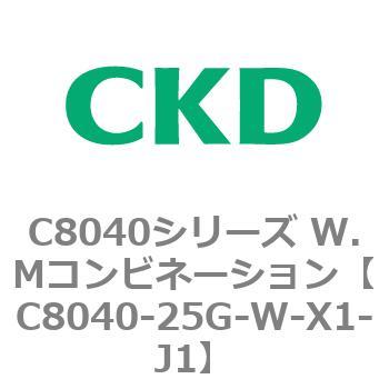 注文コード:81523303 C8040シリーズ W.Mコンビネーション CKD