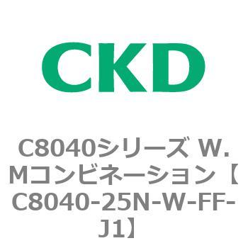 注文コード:81524545 C8040シリーズ W.Mコンビネーション CKD