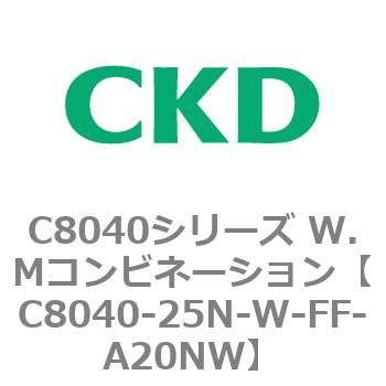 注文コード:81524615 C8040シリーズ W.Mコンビネーション CKD