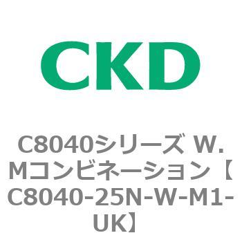 注文コード:81526943 C8040シリーズ W.Mコンビネーション CKD