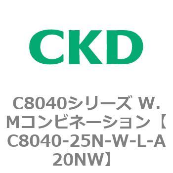 注文コード:81527713 C8040シリーズ W.Mコンビネーション CKD