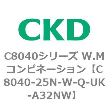 注文コード:81528352 C8040シリーズ W.Mコンビネーション CKD