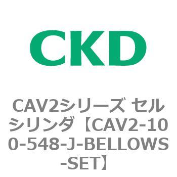 注文コード:81568961 CAV2シリーズ セルシリンダ(CAV2-100~) CKD