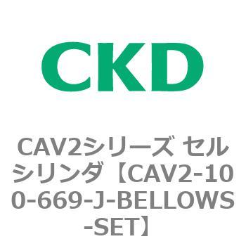 注文コード:81570176 CAV2シリーズ セルシリンダ(CAV2-100~) CKD