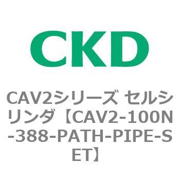 注文コード:81605833 CAV2シリーズ セルシリンダ(CAV2-100N~) CKD