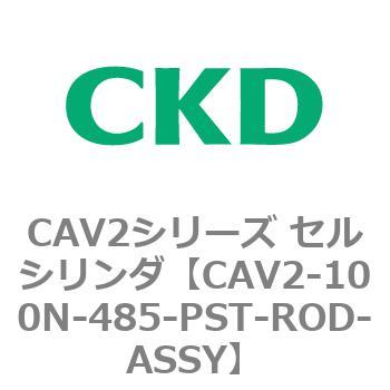注文コード:81607924 CAV2シリーズ セルシリンダ(CAV2-100N~) CKD