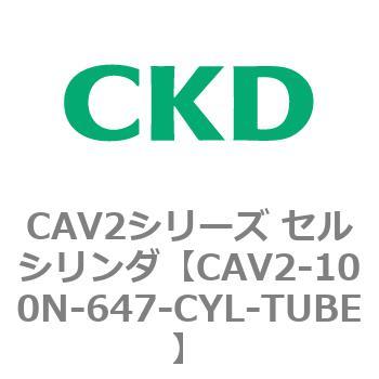 注文コード:81613217 CAV2シリーズ セルシリンダ(CAV2-100N~) CKD