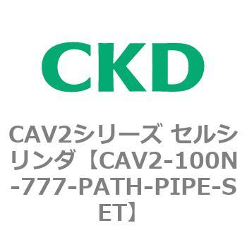 注文コード:81619081 CAV2シリーズ セルシリンダ(CAV2-100N~) CKD