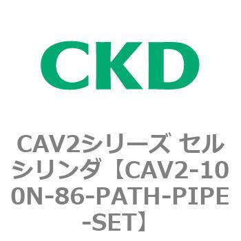 注文コード:81619614 CAV2シリーズ セルシリンダ(CAV2-100N~) CKD