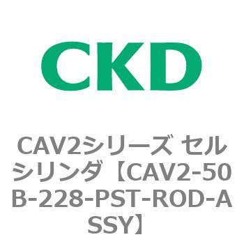 注文コード:81628802 CAV2シリーズ セルシリンダ(CAV2-50B~) CKD