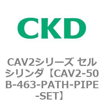 注文コード:81635802 CAV2シリーズ セルシリンダ(CAV2-50B~) CKD
