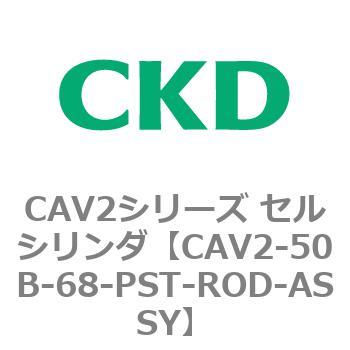 注文コード:81639056 CAV2シリーズ セルシリンダ(CAV2-50B~) CKD