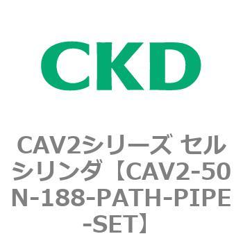 注文コード:81641122 CAV2シリーズ セルシリンダ(CAV2-50N~) CKD