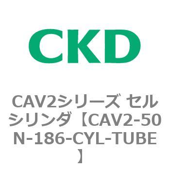 注文コード:81643082 CAV2シリーズ セルシリンダ(CAV2-50N~) CKD